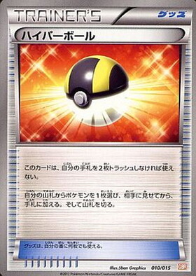 ハイパーボール(011/018) | ホイル | ドラゴンスター | ポケモンカード