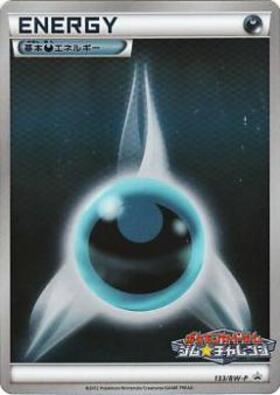 基本悪エネルギー(101/069 UR) | UR | ドラゴンスター | ポケモンカード