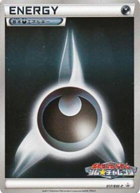 基本悪エネルギー(066/049 UR) | UR | ドラゴンスター | ポケモンカード