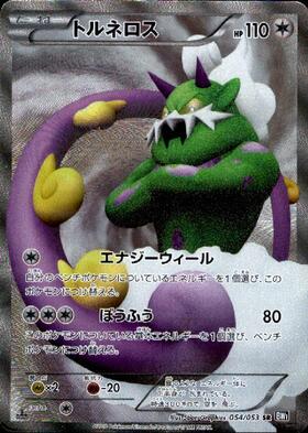 トルネロス(054/053 SR) | SR | ドラゴンスター | ポケモンカード