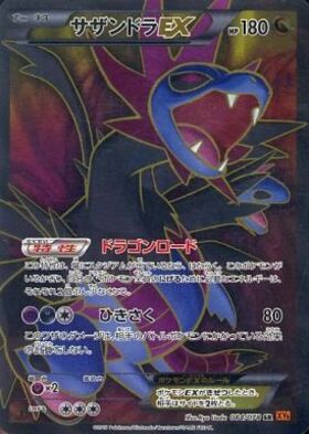 サザンドラEX(084/078 SR) | SR | ドラゴンスター | ポケモンカード