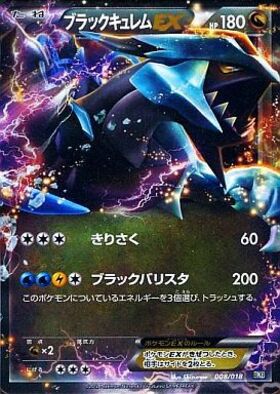 キュレムex(160/086 SR) | SR | ドラゴンスター | ポケモンカード
