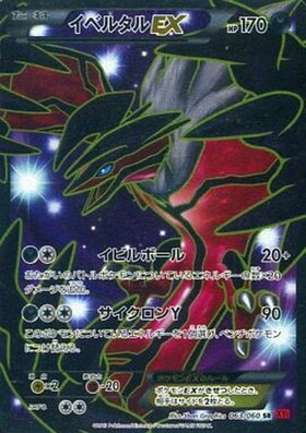 イベルタル(018/032 U) | ホイル | ドラゴンスター | ポケモンカード