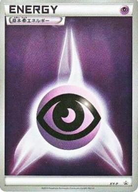 基本超エネルギー(金枠)(XY-P) | プロモ | ドラゴンスター | ポケモン