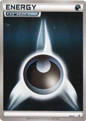 基本悪エネルギー(金枠)(XY-P) | プロモ | ドラゴンスター | ポケモン