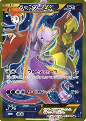 ミュウツーex(001/020) | ホイル | ドラゴンスター | ポケモンカード