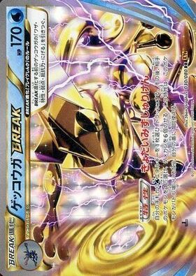 ゲッコウガBREAK(030/080 RR) | RR | ドラゴンスター | ポケモンカード