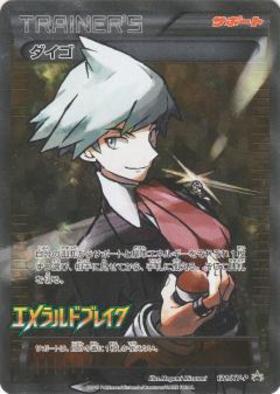 ダイゴ(121/XY-P)[SR仕様] | プロモ | ドラゴンスター | ポケモンカード