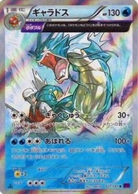 ギャラドス(021/081 R) | R | ドラゴンスター | ポケモンカード