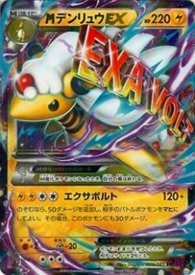 デンリュウ(269/XY-P) | プロモ | ドラゴンスター | ポケモンカード