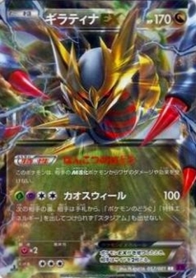 ギラティナEX(091/081 SR) | SR | ドラゴンスター | ポケモンカード