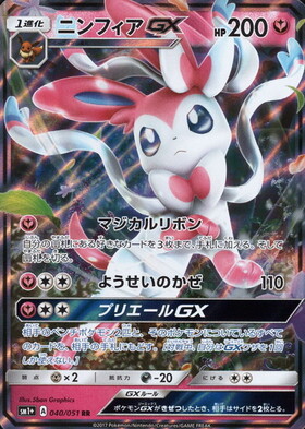 ニンフィアGX(040/051 RR) | RR | ドラゴンスター | ポケモンカード