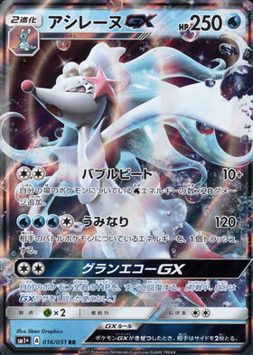 アシレーヌGX(016/051 RR) | RR | ドラゴンスター | ポケモンカード