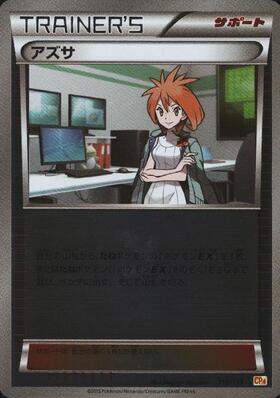 アズサ(064/059 SR) | SR | ドラゴンスター | ポケモンカード