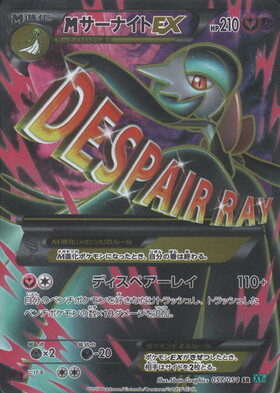 MサーナイトEX(057/054 SR) | SR | ドラゴンスター | ポケモンカード