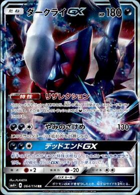 ダークライGX(055/049 SR) | SR | ドラゴンスター | ポケモンカード