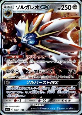 ソルガレオGX(249/150 UR) | UR | ドラゴンスター | ポケモンカード