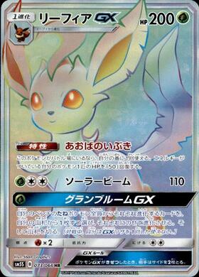 リーフィア(002/187)(ミラー/マスターボール) | ミラー | ドラゴン