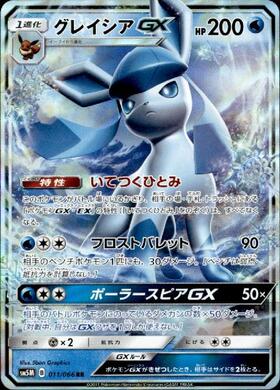 グレイシア(385/SM-P) | プロモ | ドラゴンスター | ポケモンカード