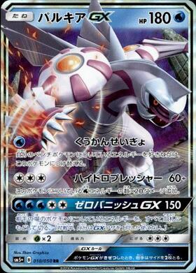 パルキアGX(051/050 SR) | SR | ドラゴンスター | ポケモンカード