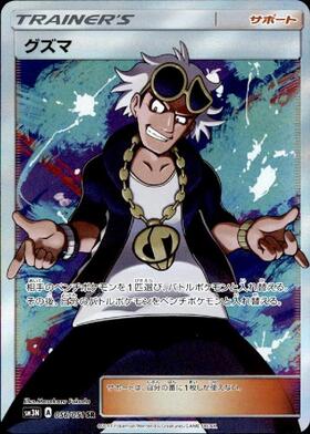 グズマ(056/051 SR) | SR | ドラゴンスター | ポケモンカード