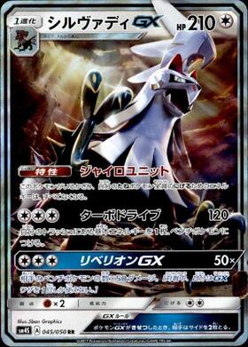 シルヴァディGX(122/SM-P) | プロモ | ドラゴンスター | ポケモンカード