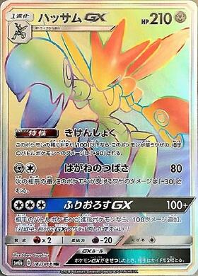 ハッサムGX(071/066 SR) | SR | ドラゴンスター | ポケモンカード