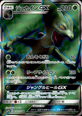 ジュカインGX(051/050 SR) | SR | ドラゴンスター | ポケモンカード