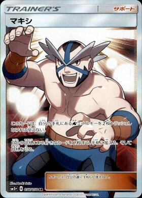 マキシ(056/050 SR) | SR | ドラゴンスター | ポケモンカード
