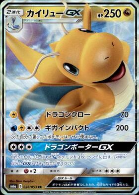 カイリューGX(103/094 SR) | SR | ドラゴンスター | ポケモンカード