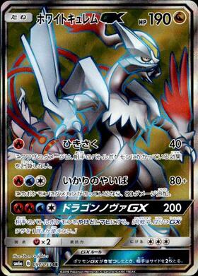 キュレムEX(053/052 SR) | 未登録 | ドラゴンスター | ポケモンカード