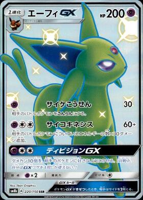 エーフィGX(068/060 HR) | HR | ドラゴンスター | ポケモンカード