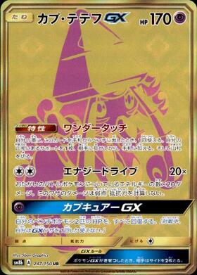 カプテテフGX(025/025)[25th] | プロモ | ドラゴンスター | ポケモンカード