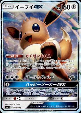 イーブイGX(188/173 SR)[SA] | SR | ドラゴンスター | ポケモンカード