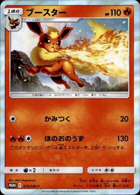 ブースター(183/BW-P) | プロモ | ドラゴンスター | ポケモンカード