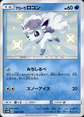 ロコン(146/SM-P) | プロモ | ドラゴンスター | ポケモンカード