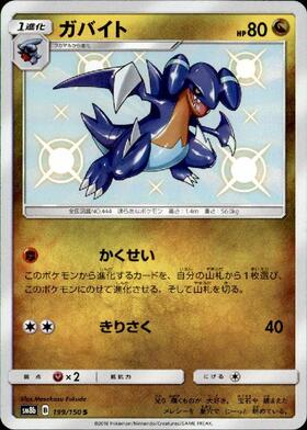 ガバイト ミラー 1ED EBB 079/093 ガバイト(ミラー) [EXバトルブースト