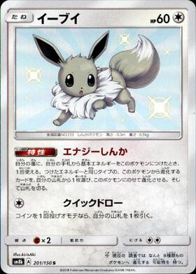 イーブイ(201/150 S) | S | ドラゴンスター | ポケモンカード