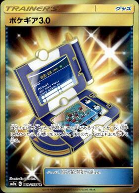 ポケギア3.0(081/086)(ミラー/モンスターボール) | ミラー | ドラゴン