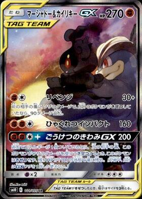 マーシャドー&カイリキーGX(101/095 SR)[SA] | SR | ドラゴンスター