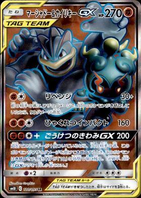 マーシャドー&カイリキーGX(100/095 SR) | SR | ドラゴンスター