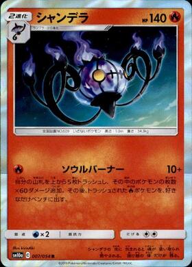 シャンデラ(057/052 UR) | UR | ドラゴンスター | ポケモンカード