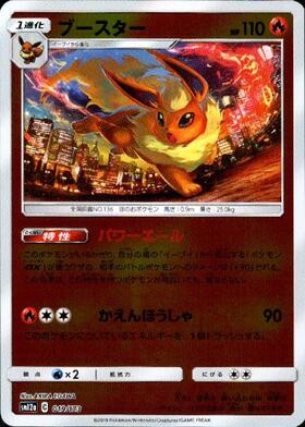 ブースター(183/BW-P) | プロモ | ドラゴンスター | ポケモンカード