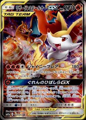 リザードン&テールナーGX(008/064 RR) | RR | ドラゴンスター