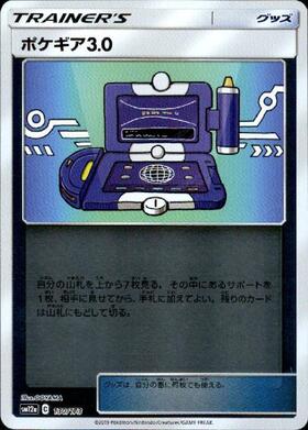 ポケギア3.0 商品検索 | ドラゴンスター | ポケモンカード