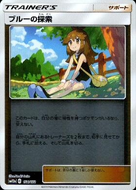 ブルーの探索(061/054 SR) | SR | ドラゴンスター | ポケモンカード