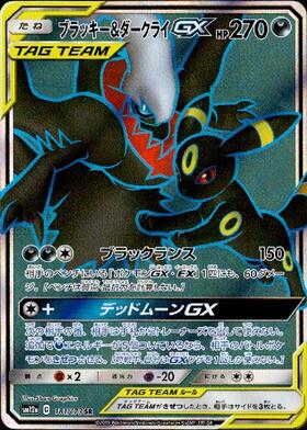 ブラッキー&ダークライGX(215/173 HR) | HR | ドラゴンスター