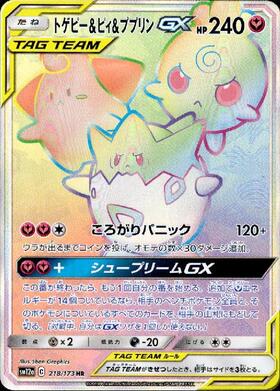 トゲピー&ピィ&ププリンGX(186/173 SR)[SA] | SR | ドラゴンスター