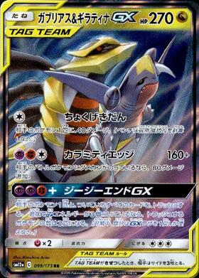 ガブリアス(028/050) | ホイル | ドラゴンスター | ポケモンカード