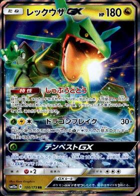 レックウザGX(240/150 SSR) | SSR | ドラゴンスター | ポケモンカード